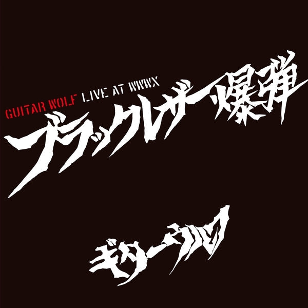 GUITAR WOLF - Black Leather Bomb Live At WWWX ((Vinyl))